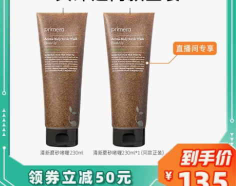 【李佳琦直播间】芙莉美娜香氛清新磨砂啫喱去...