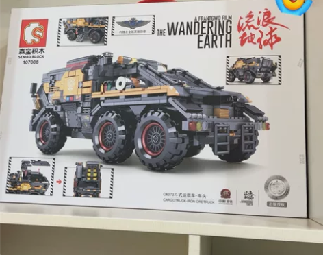 流浪地球 斗式运载车-车头拼装积木 全新 ...