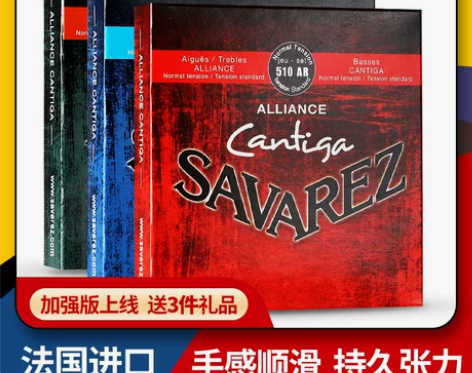 ?原装法国萨瓦列斯 Savarez 510...