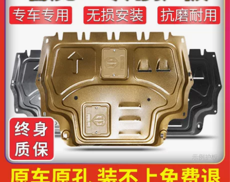 奇瑞瑞虎8鲲鹏版plus发动机下护板18-...