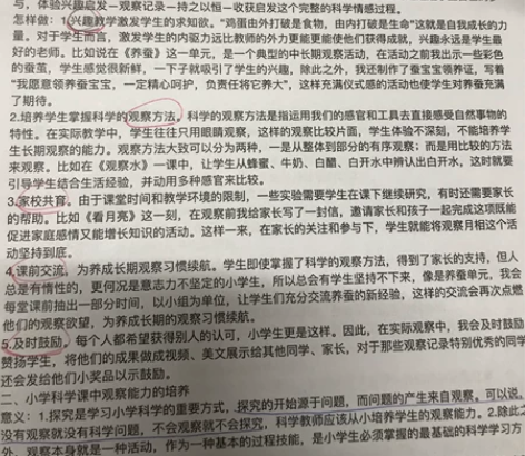 出小学科学教招面试结构化资料(课堂教学、自...