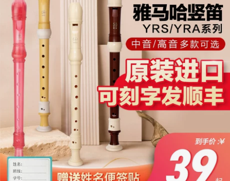 雅马哈竖笛乐器初学者高音中音8八孔入门儿童...