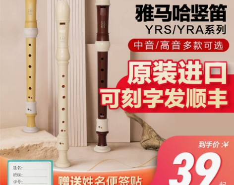 雅马哈竖笛乐器初学者高音中音8八孔入门儿童...