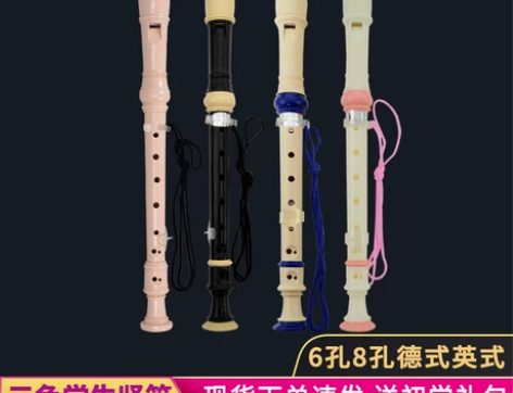 【来电价】奇美竖笛8孔6孔学生用儿童初学者...