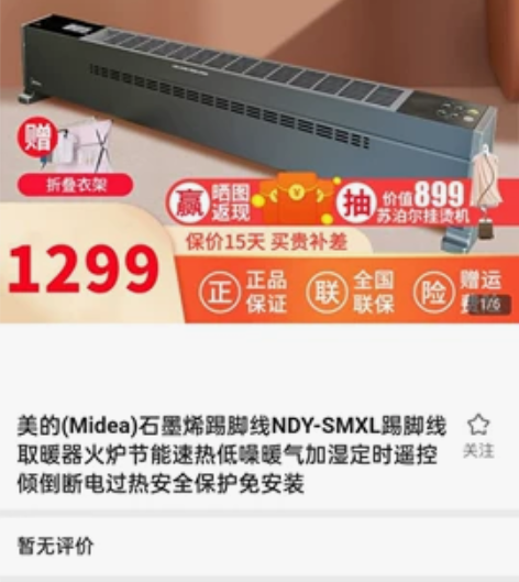 全新美的（Midea ）石墨烯发热体 对衡...