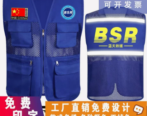 消防通信员蓝天应急救援马甲红十字会反光背心...