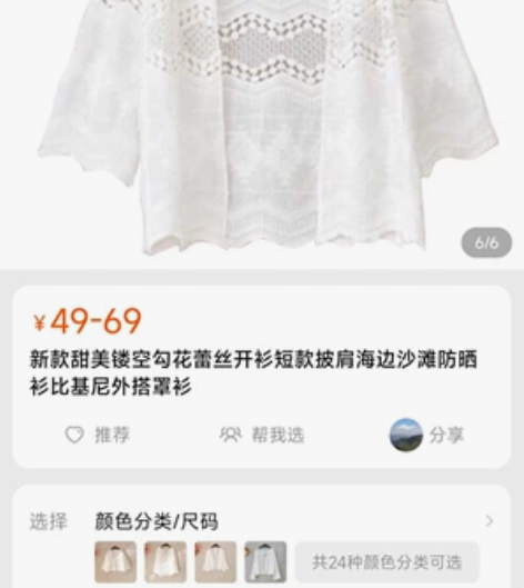 九成新甜美镂空勾花蕾丝开衫短款披肩海边沙滩...