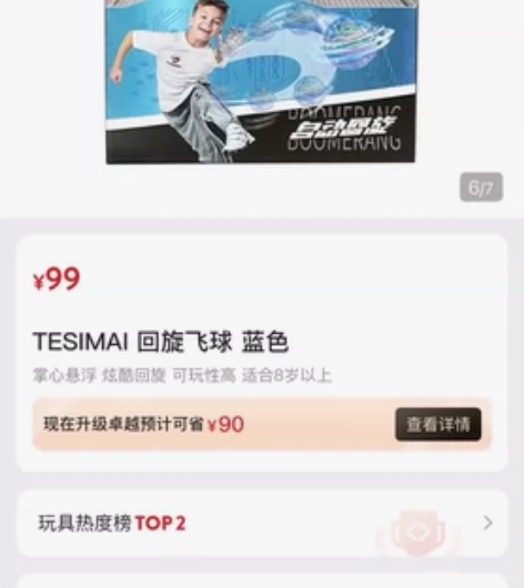 山姆同款飞行球玩具代工厂发货，三个颜色 蓝...