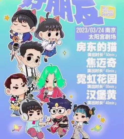 收!收!收!好朋友南京太阳宫演唱会188票...