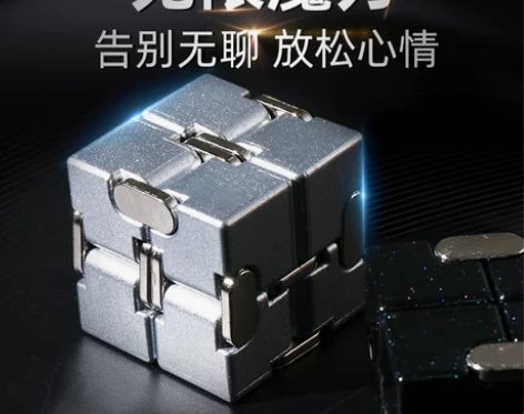 解压神器无限魔方金属合金手指指尖减压玩具 ...