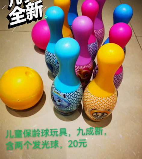 儿童保龄球,两个球是可以发光的,就玩过两次...