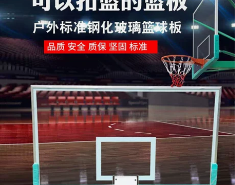 标准篮球板户外钢化玻璃篮板室外木质篮球板复...