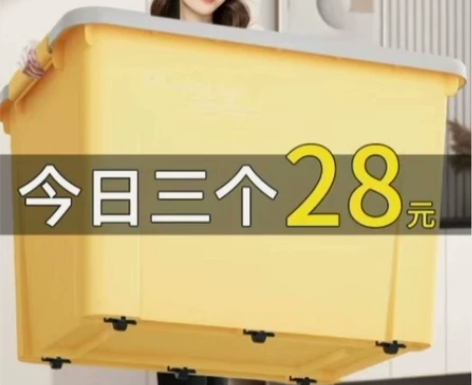 （三个28元）大号收纳箱加厚大容量储物箱特...