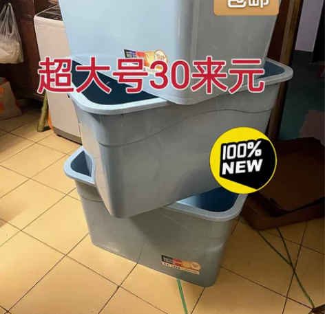 处理几个全新大号收纳箱，升级加厚储物箱大容...