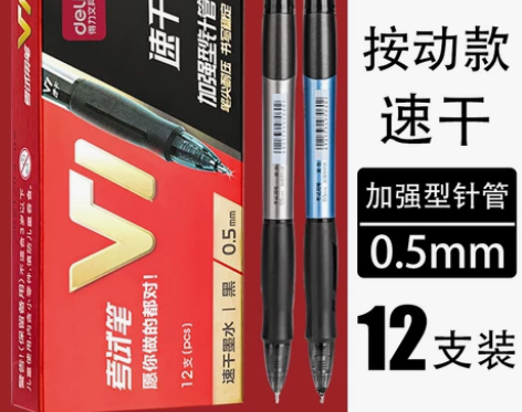得力连中三元考试中性笔0.5mm黑色高考专...