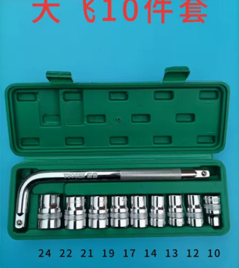 拓森10-24mm大飞套筒套装组合工具1/...