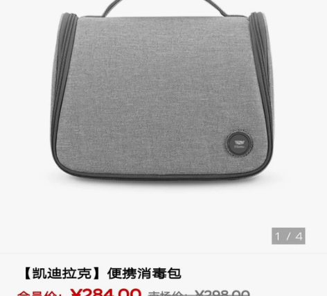 凯迪拉克官方消毒包，生活实用小工具，功能很...