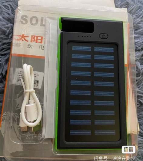 太阳能移动电源 感兴趣的话点“我想要”和我...