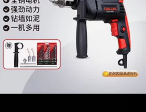 德力西 电钻 冲击钻 电动螺丝刀 710W...