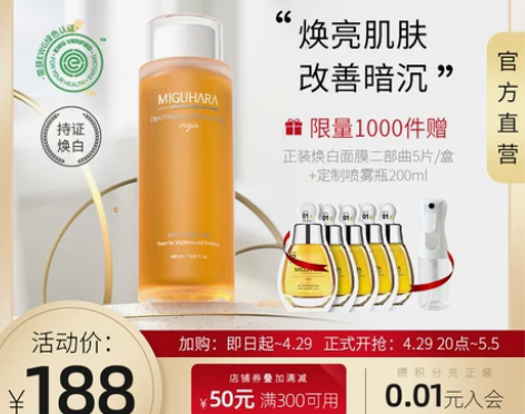 MIGUHARA美白亮肤爽肤水400ml湿...