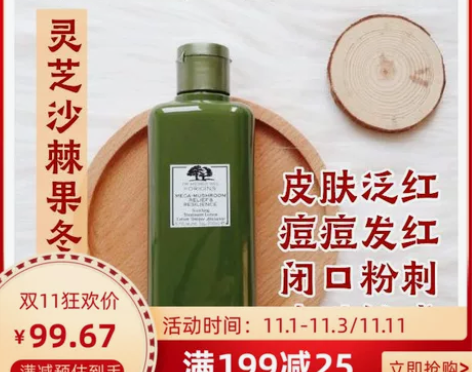 痘肌滴神！Origins悦木之源菌菇水灵芝...