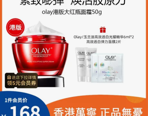 玉兰油 万宁olay港版大红瓶面霜50g紧...