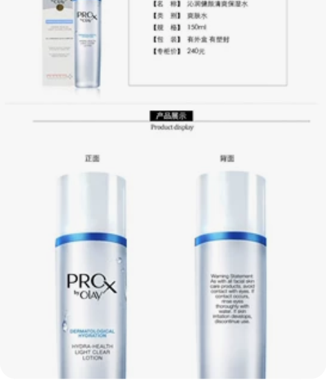 玉兰油OLAY沁润健颜清爽保湿水，全新正品...