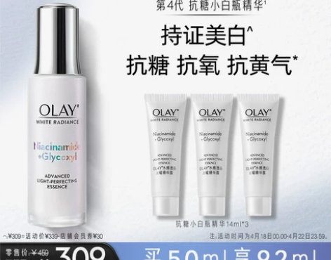 OLAY玉兰油抗糖小白瓶面部精华液烟酰胺美...