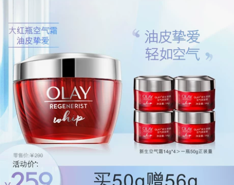 OLAY玉兰油大红瓶空气霜紧致滋润补水保湿...