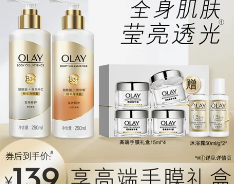 OLAY身体乳女夏烟酰胺润肤保湿滋润秋冬全...