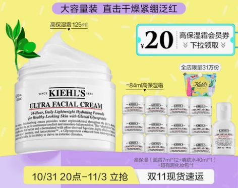 【狂欢价】【双11现货立抢】科颜氏高保湿面...
