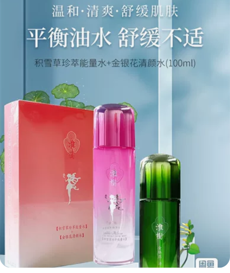 淮树金银花清颜水+积雪草滋润水 补水保湿喷...
