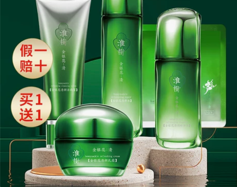 淮树化妆品 槐树化妆品金银花清颜水套装官方...
