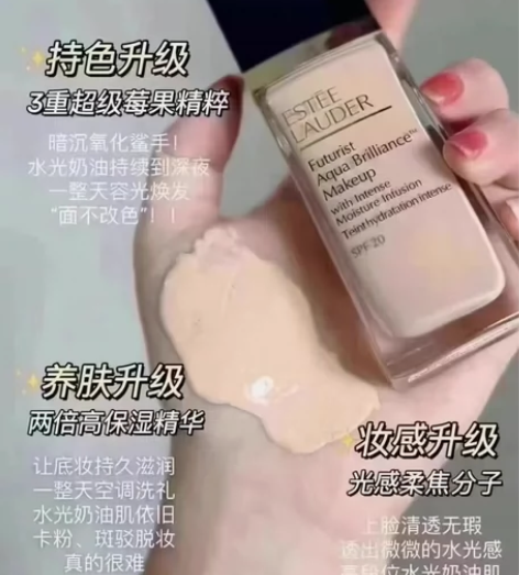 雅诗兰黛沁水粉底液2CO【有贴纸，介意勿拍...