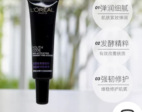 欧莱雅黑精华抗皱紧致肌底液补水保湿细纹旅行...