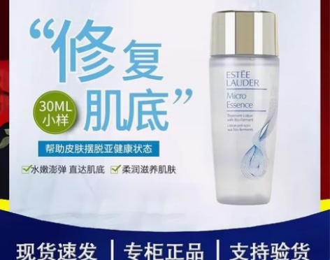 雅诗兰黛原生液30ml小中样肌底微精华水补...