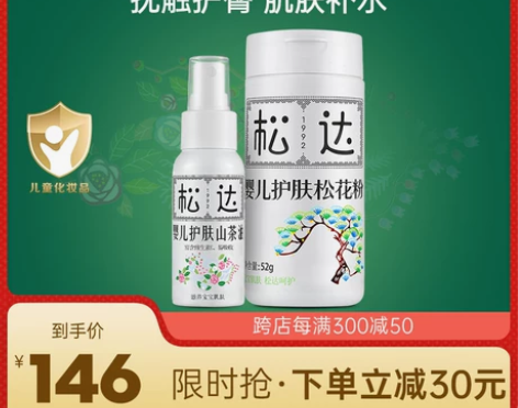 松达婴儿护肤套装，出其中的护肤山茶油，66...