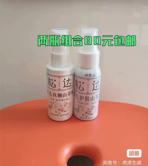 到2025年新日期一瓶包邮松达婴儿护肤山茶...