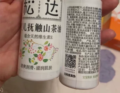 松达抚触油24.9一瓶，全新未拆封，需要的...