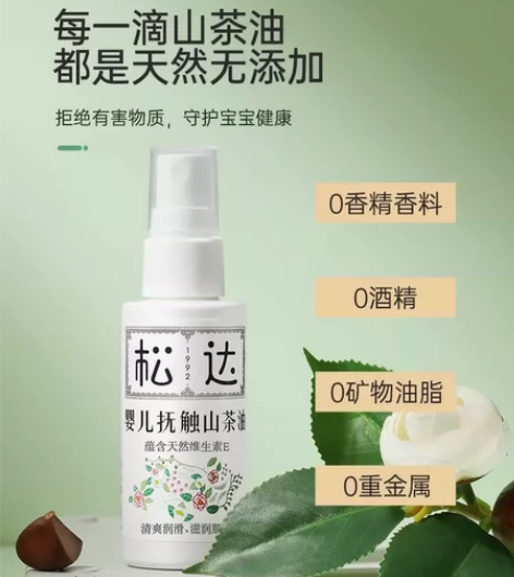 松达抚触油新生婴儿护肤山茶油按摩油润肤油宝...