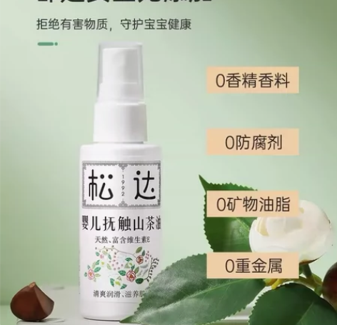 松达山茶抚触油 出闲置！！??全新未拆封松...