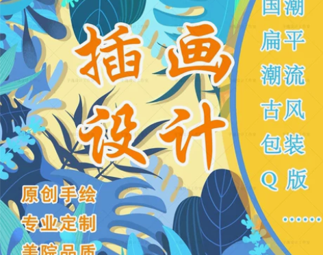 手绘插画设计psQ版卡通人物头像代画商业动...