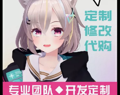 专业私人定制VRChat模型booth元宇...