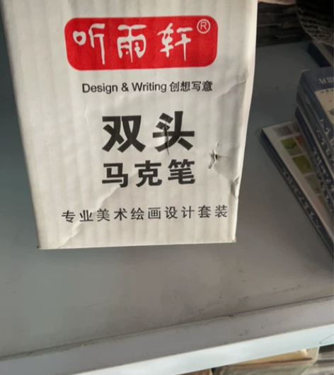 听雨轩马克笔正品套装绘画儿童无毒可水洗彩色...