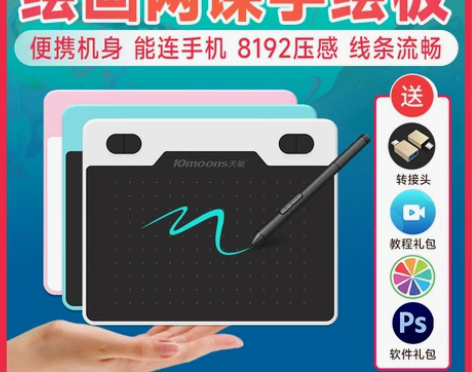 天敏T503数位板可连手机手绘板电脑绘画绘...