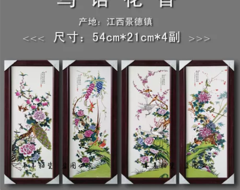 多款全新景德镇瓷板画四条屏，(一)鸟语花香...