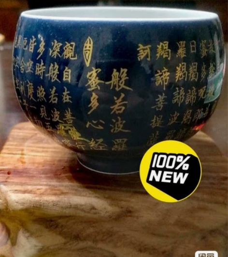 茶杯，心经 感兴趣的话点“我想要”和我私聊...