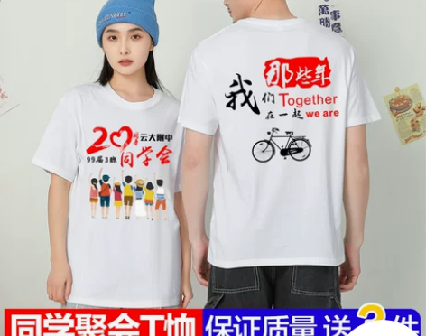 同学聚会t恤定制 质量保证 免费看样