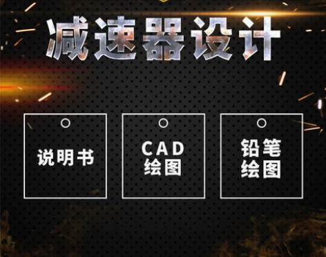 新款上市机械减速器设计一二级圆柱圆锥蜗杆同...