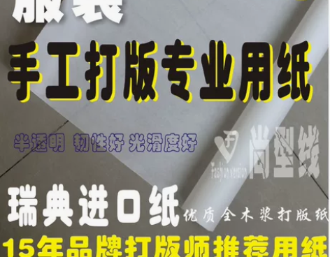 服装打版纸手工立裁卷筒重拷贝复制拓打板半透...